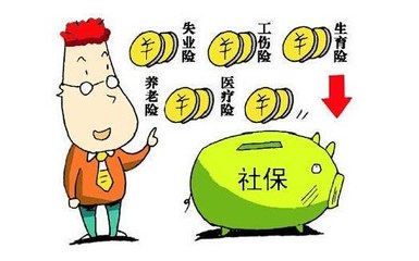 2016年五險(xiǎn)一金新政策